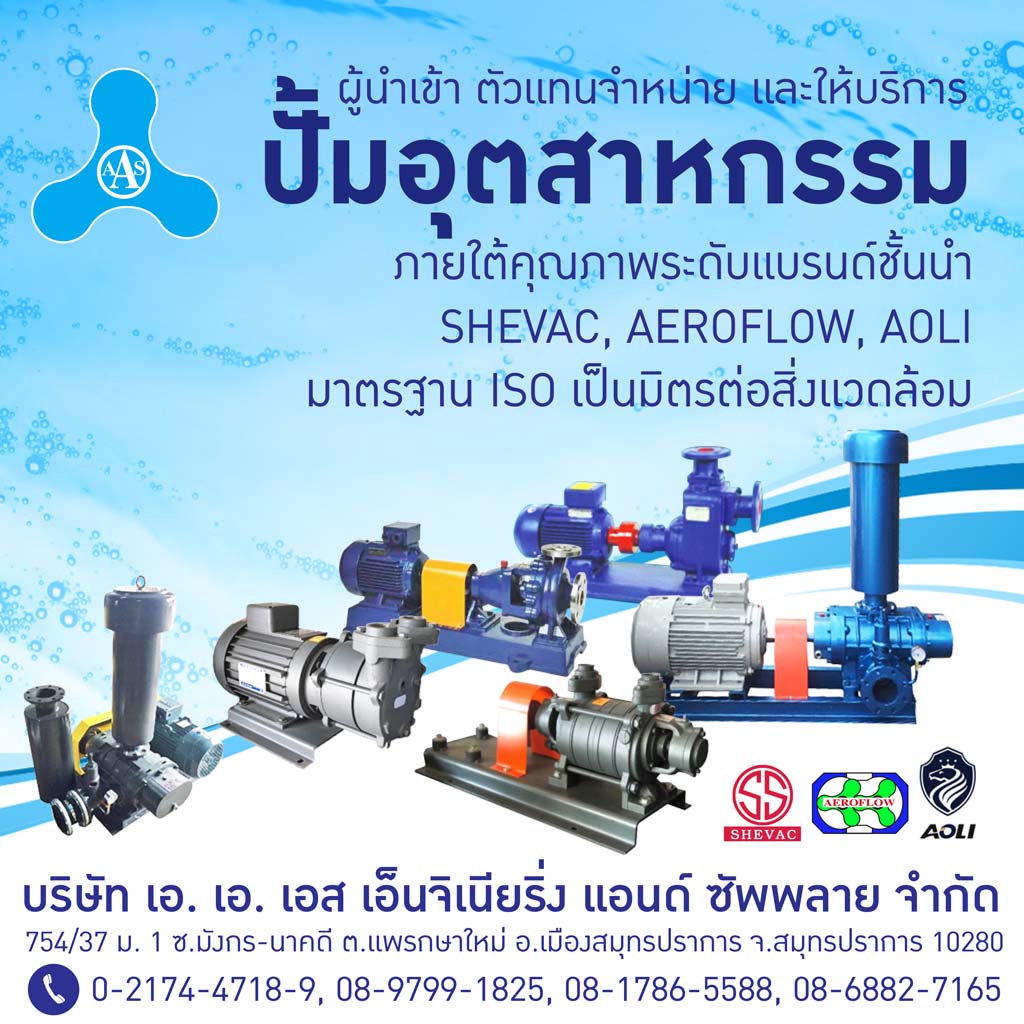 จำหน่าย ติดตั้งปั้มอุตสาหกรรม ปั้มสุญญากาศ ปั้มน้ำเคมี ปั้มระบบน้ำเสีย